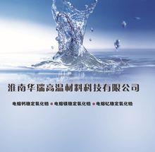 公司依托淮南的能源和引進的技術人才優(yōu)勢,先后開發(fā)出電熔鈣,釔,鎂