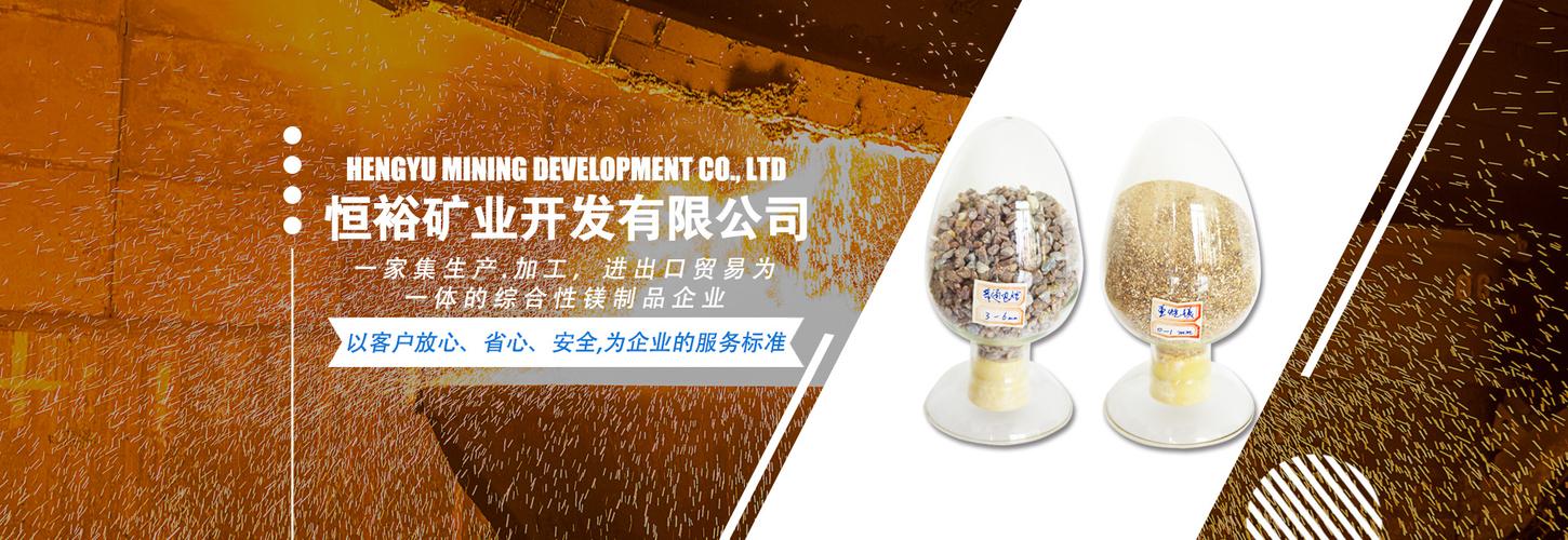 電熔鎂磚_高純鎂磚_鋁鎂碳磚-岫巖滿族自治縣恒裕礦業開發有限公司