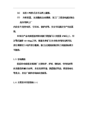 電熔鎂生產(chǎn)線項目可行性立項申報材料(V3.1)